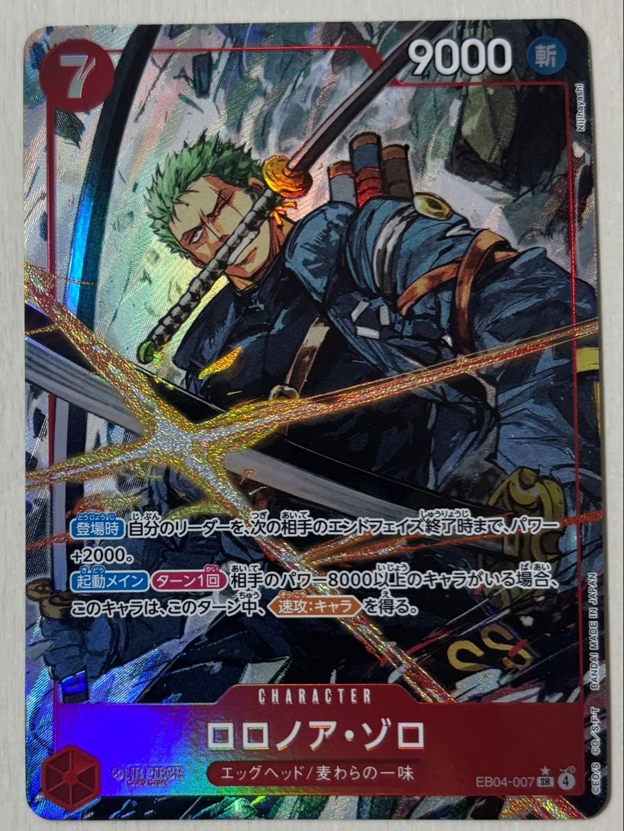 ワンピースカード EGGHEAD CRISIS ロロノア・ゾロ SR パラレル｜Yahoo