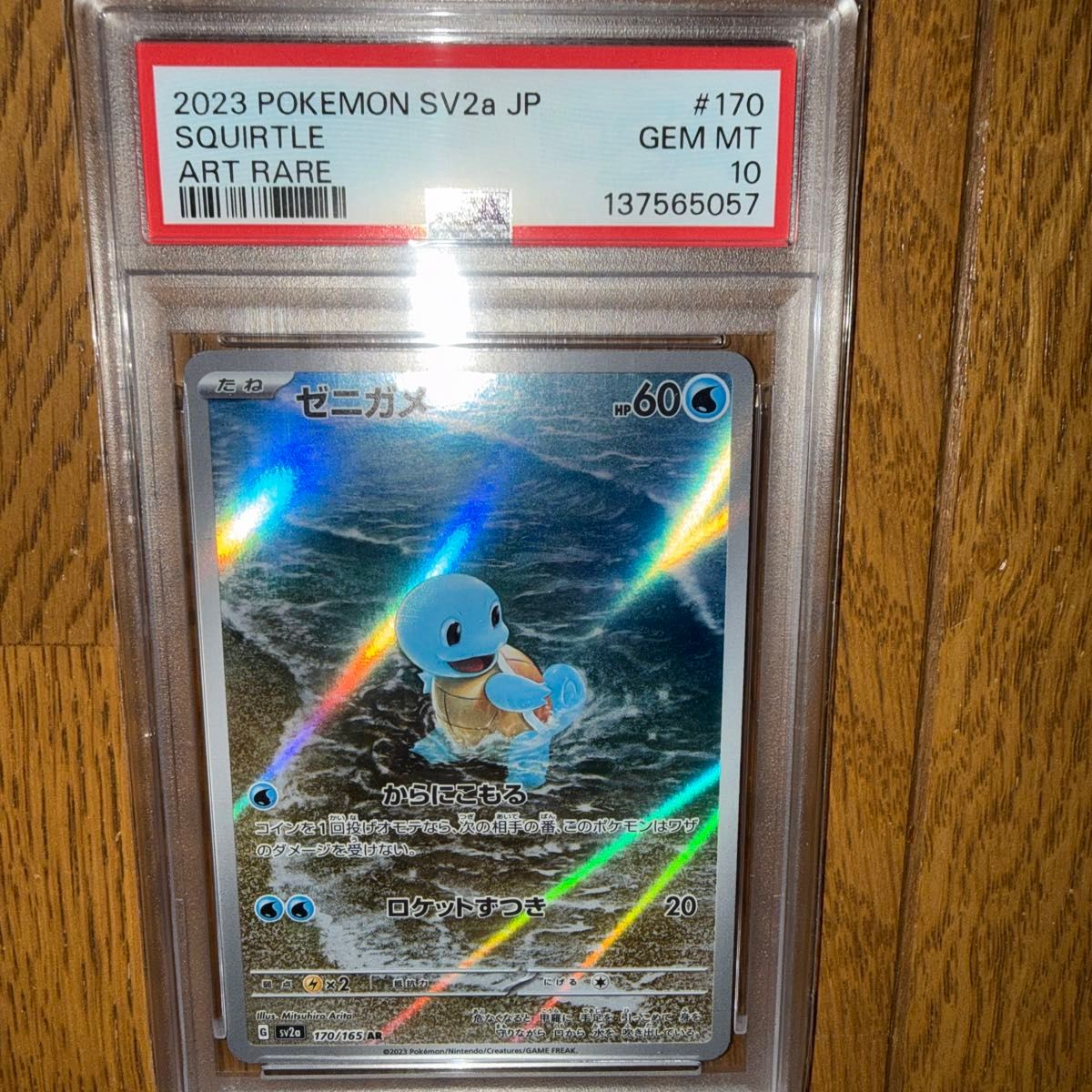 PSA10】ポケモンカード ゼニガメ AR 170/165 SV2a｜Yahoo!フリマ（旧