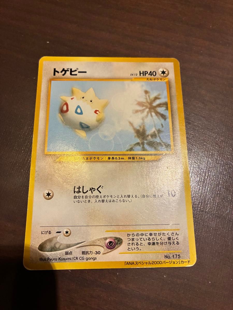 ポケモンカード 旧裏 ANAプロモ 全8種コンプリートそらをとぶ