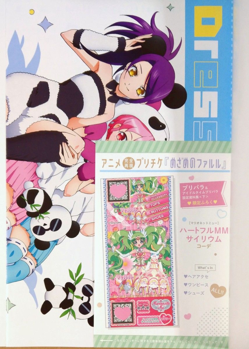 プリパラ＆アイドルタイムプリパラ設定資料集 上・下セット 楽天