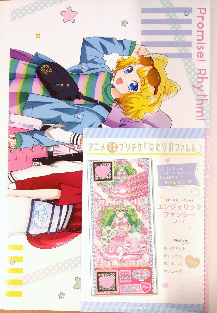 プリパラ＆アイドルタイムプリパラ設定資料集 上・下セット 楽天