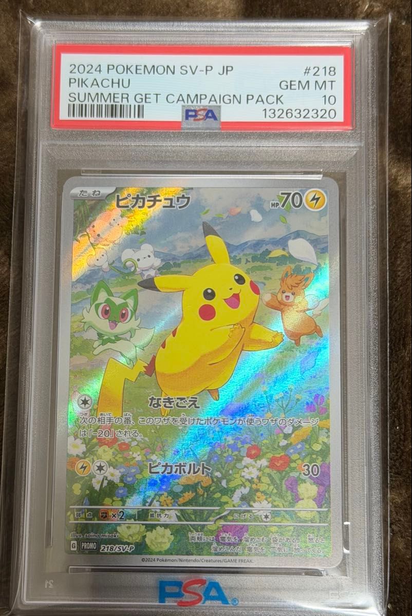 ピカチュウ （218/SV-P） ポケカの夏がキタ プロモカードGet