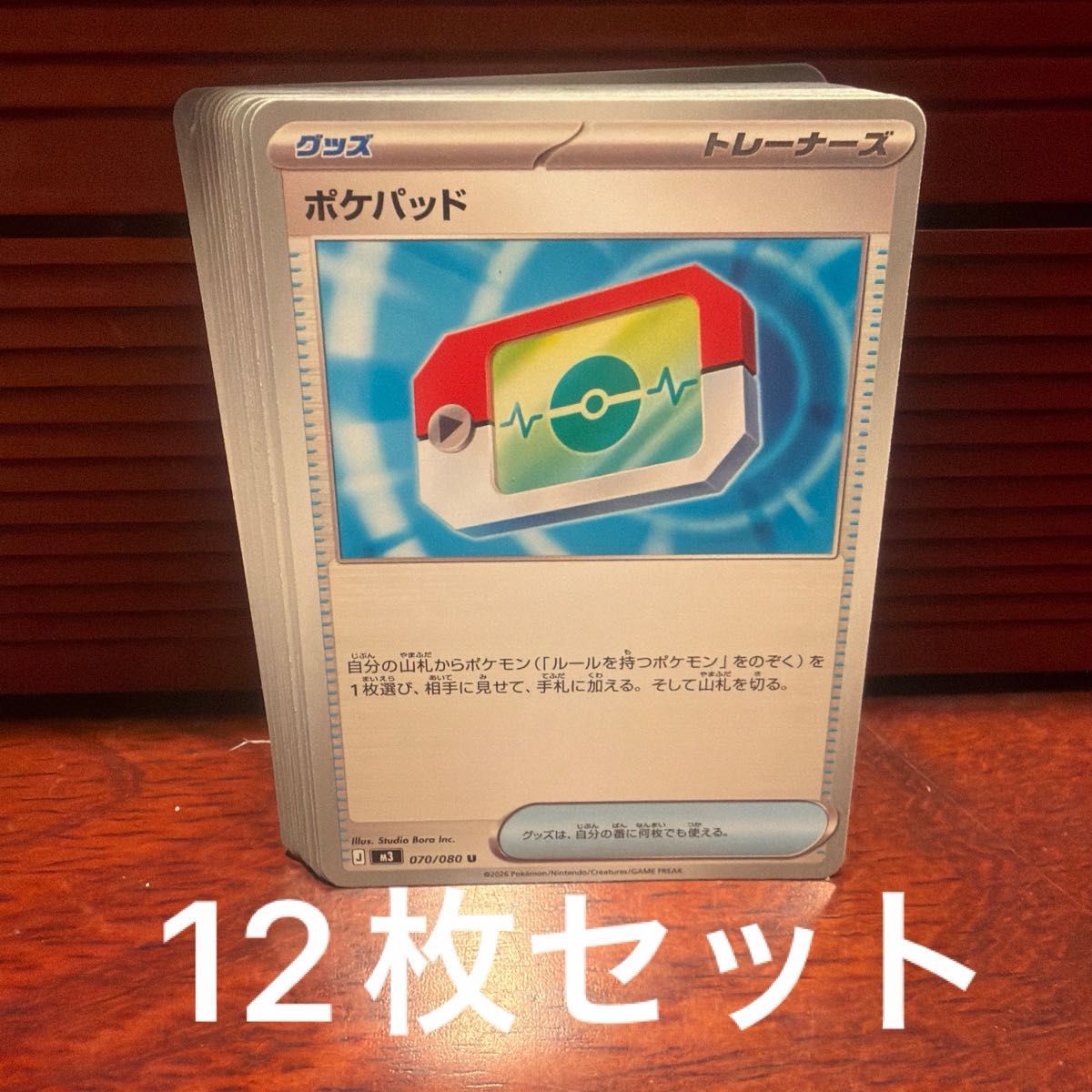 12枚セット】ポケモンカード ポケパッド トレーナーズ グッズ 070/080