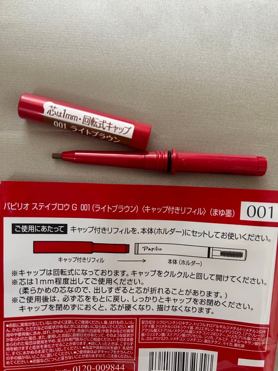 新品未開封×2本〈 ライトブラウン〉パピリオ ステイブロウ G 001