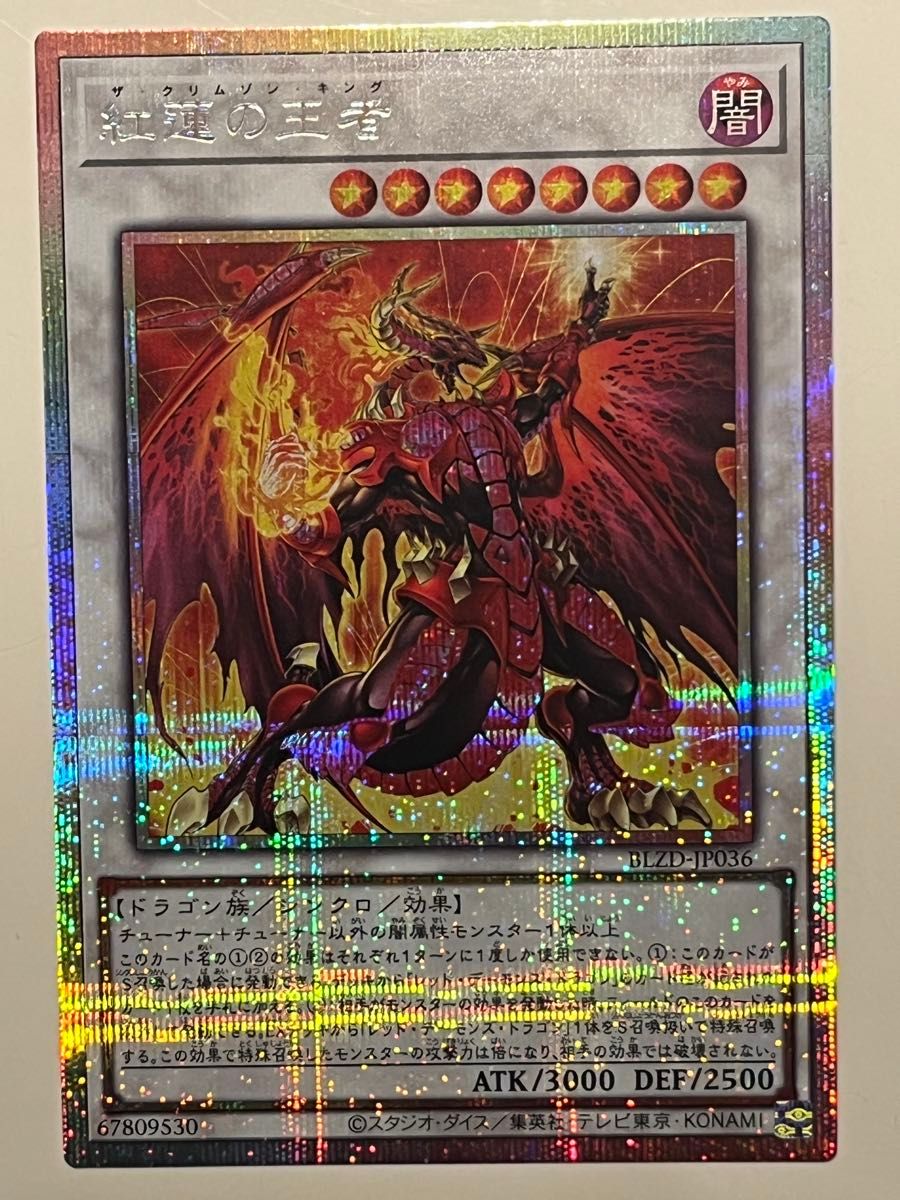 遊戯王 紅蓮の王者 プリシク プリズマティックシークレットレア｜Yahoo