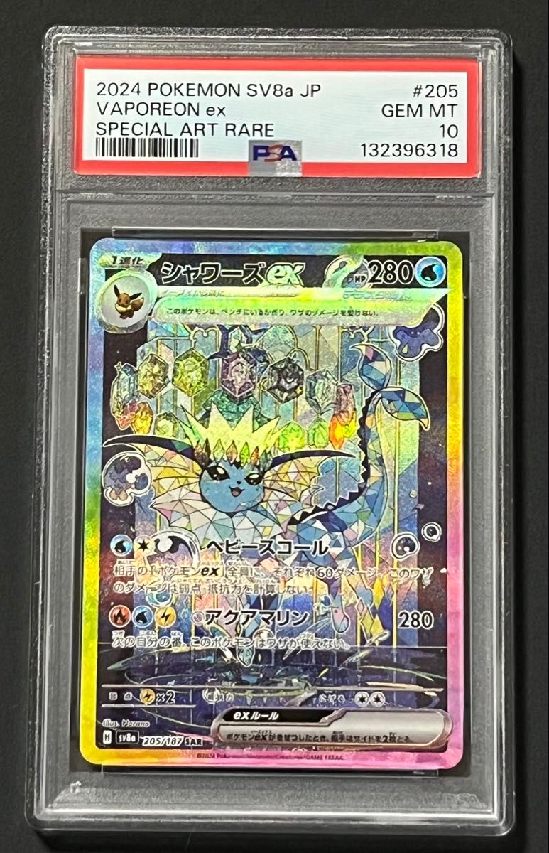 シャワーズex SAR PSA10 ポケモンカードゲーム テラスタルフェスex