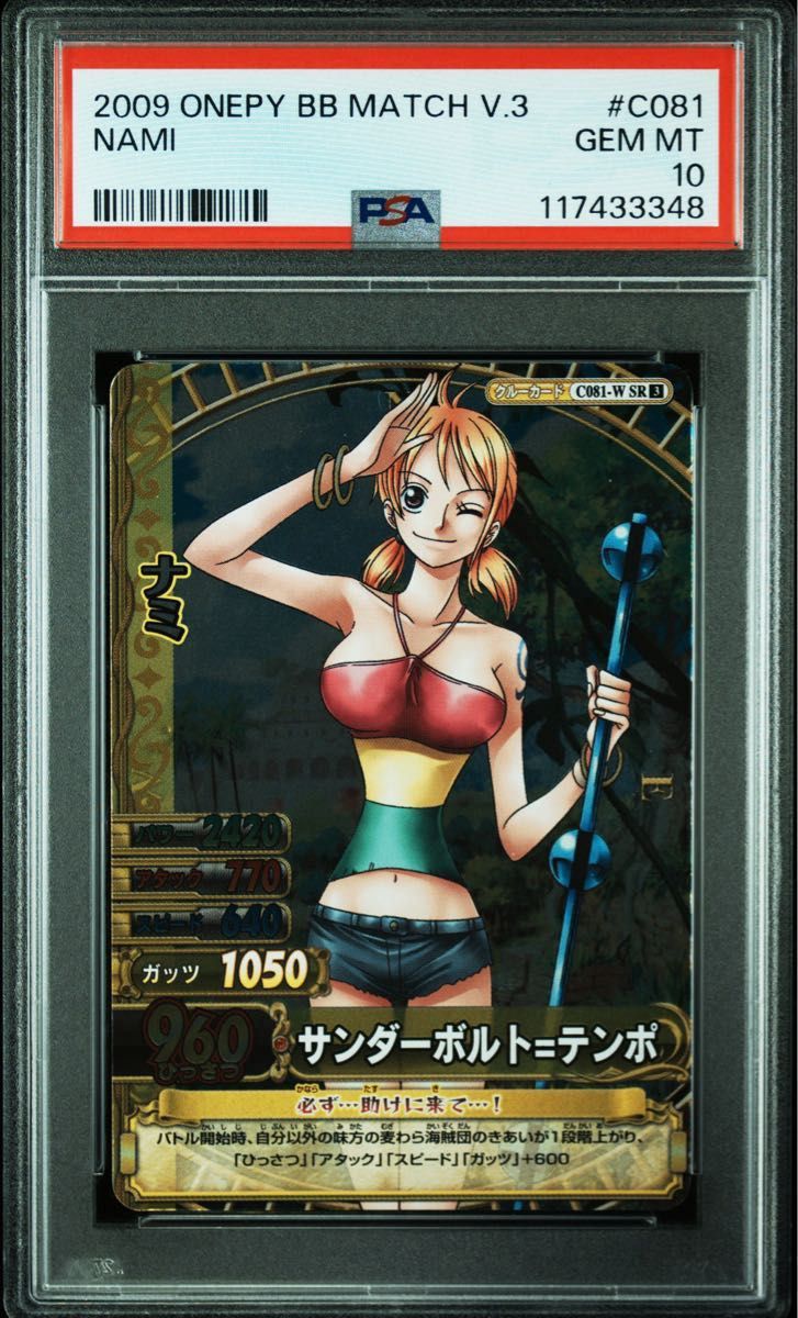 PSA10】 ワンピース ベリーマッチ ナミ｜Yahoo!フリマ（旧PayPayフリマ）