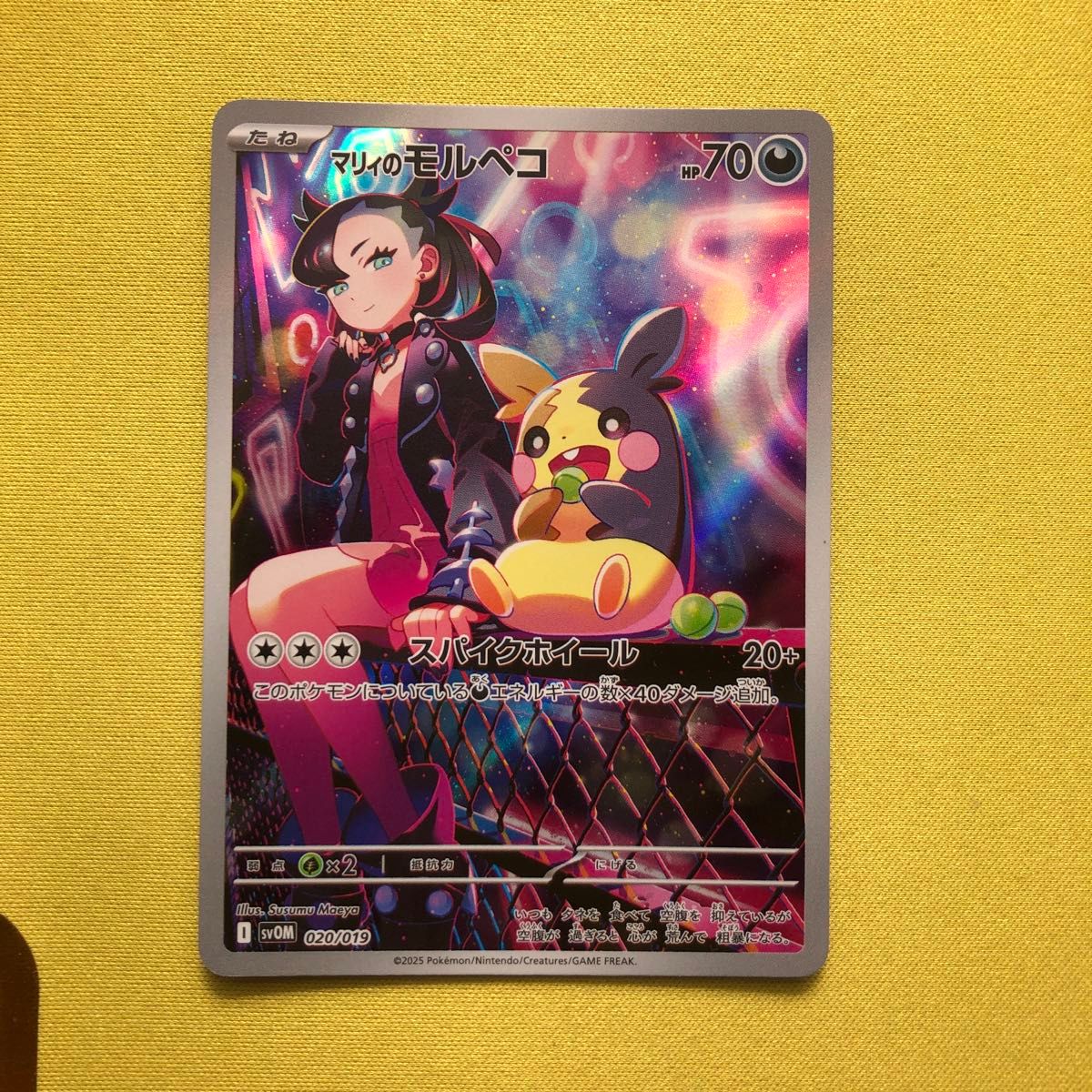 ポケモンカード マリィのモルペコ AR仕様 スターターセットex マリィの