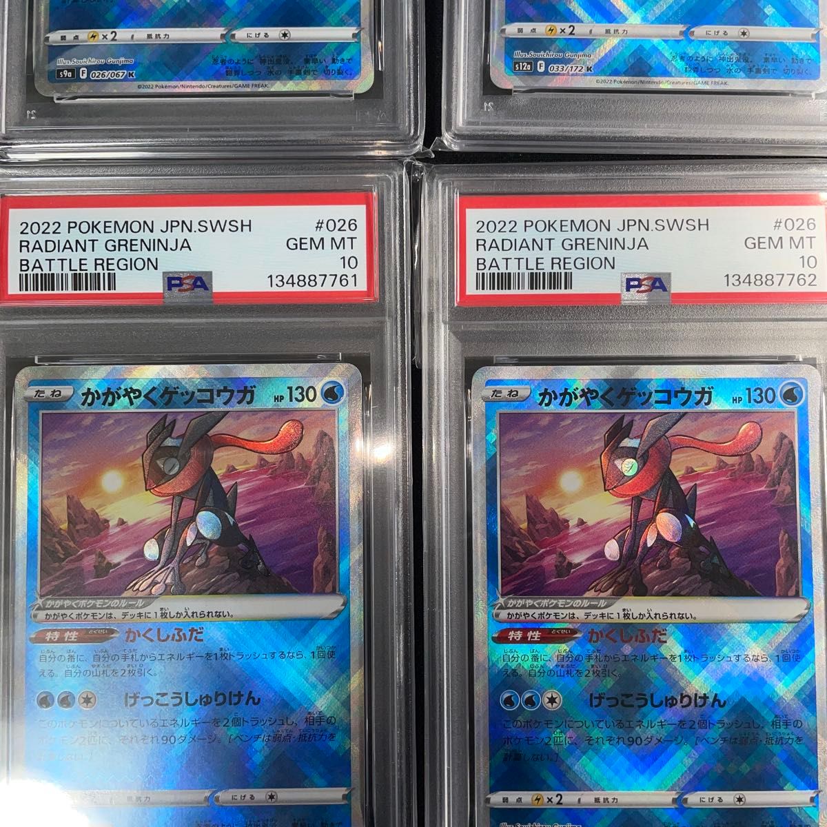 ポケモンカードゲーム かがやくゲッコウガ PSA10 4連番｜Yahoo!フリマ