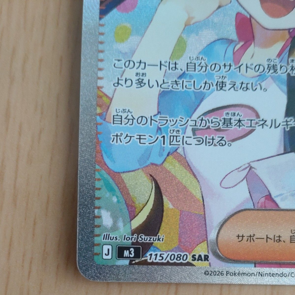 ポケモンカード メイのはげまし SAR 115/080｜Yahoo!フリマ（旧PayPay
