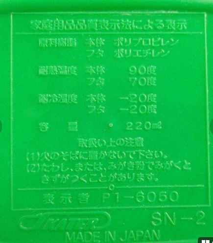 当時物 サンリオけろけろけろっぴ お弁当箱（タッパー）｜Yahoo!フリマ