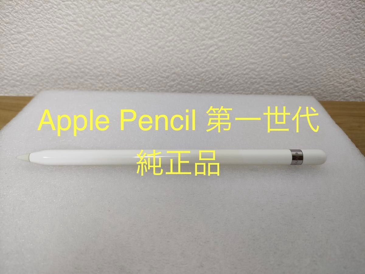 Apple Pencil 第1世代 純正品 動作確認済み｜Yahoo!フリマ（旧PayPay