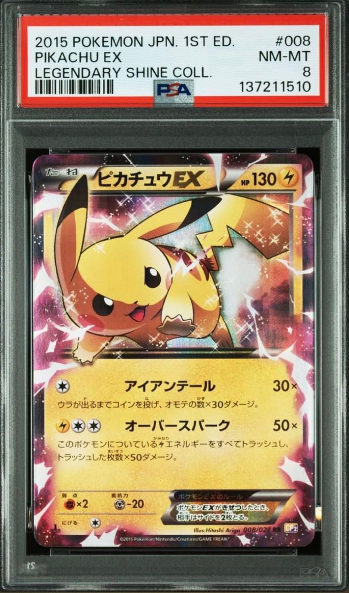 ピカチュウEX RR 1ED [CP2 008/027](コンセプトパック「伝説キラ