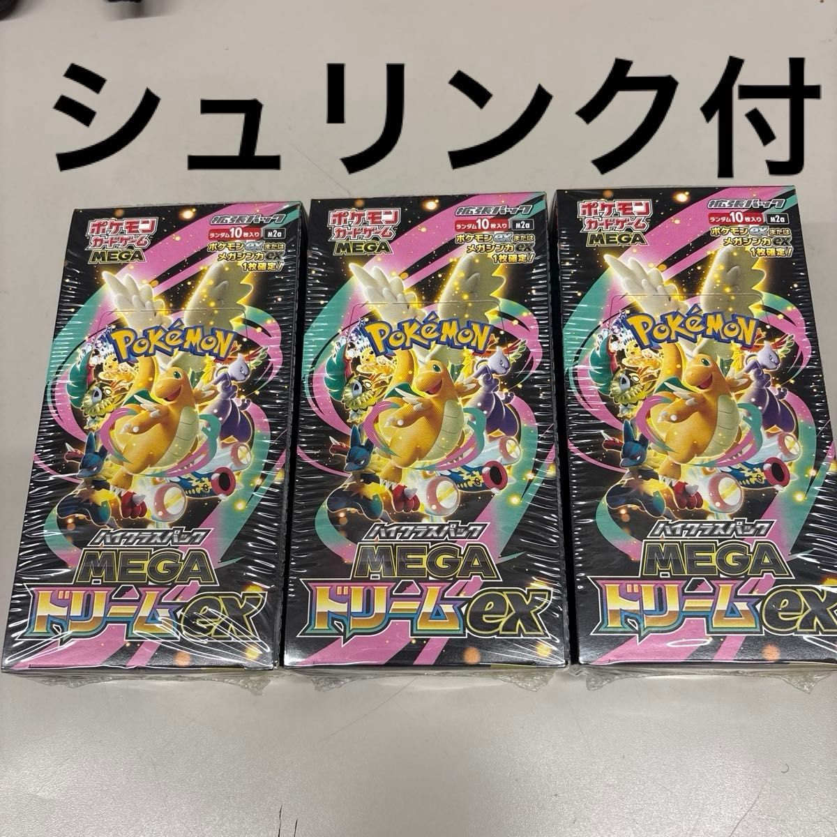 ポケモンカードメガドリームex 3BOXシュリンクあり｜Yahoo!フリマ（旧