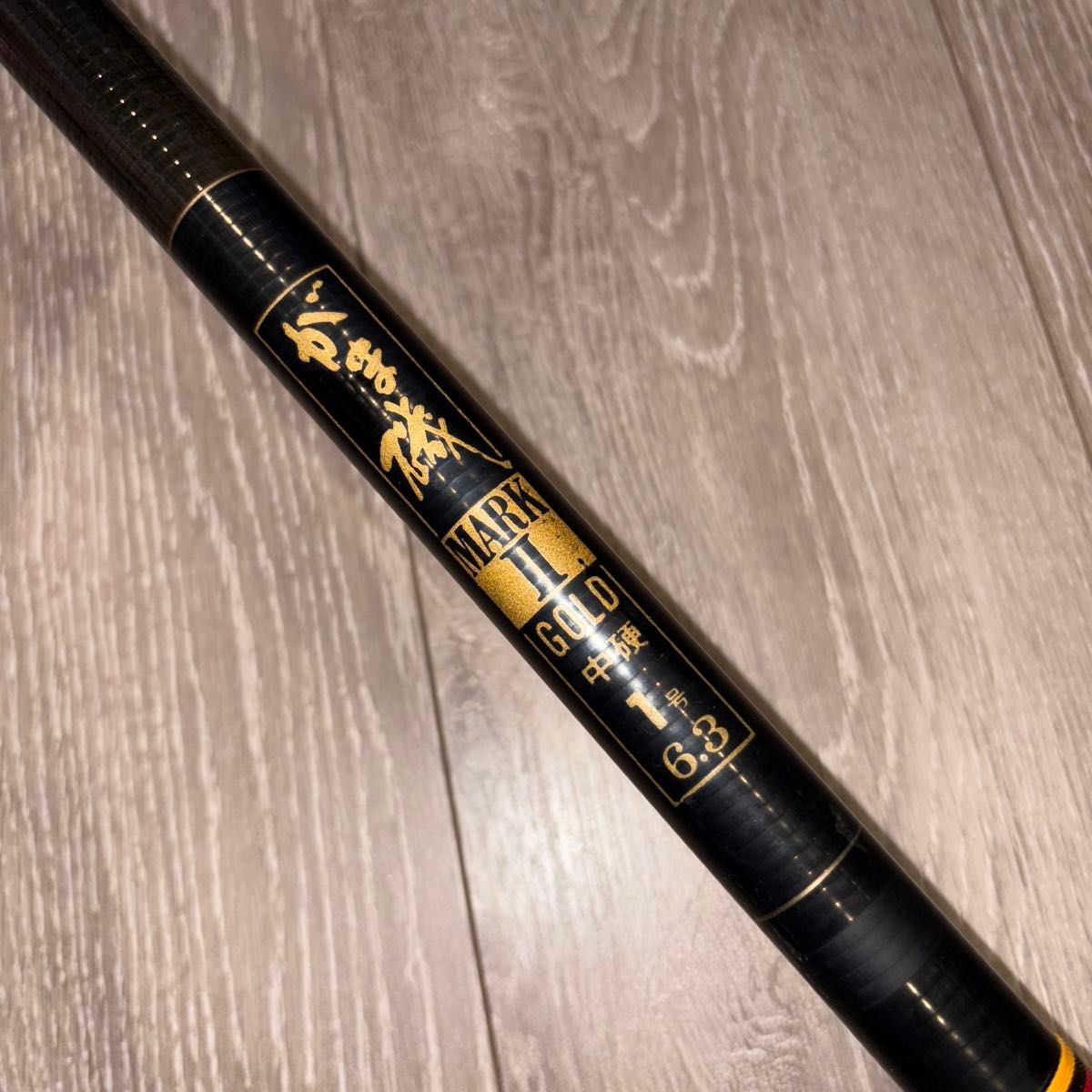 がま磯 マークⅡ ゴールド 中硬 1号 6 3｜Yahoo!フリマ（旧PayPayフリマ）