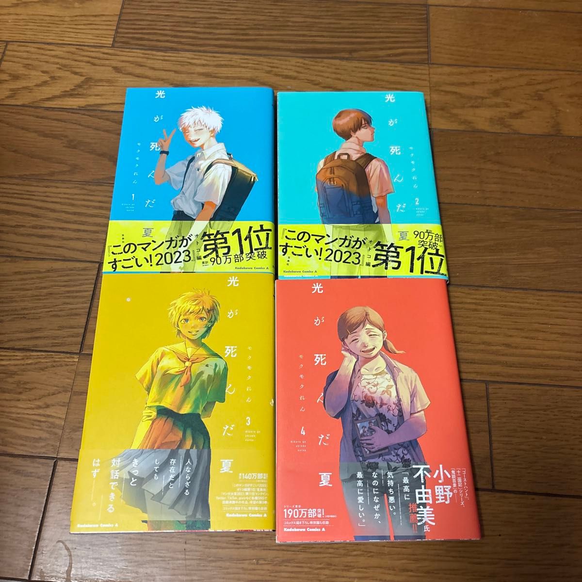 光が死んだ夏 1〜7巻セット 光が死んだ夏 7 / モクモクれん - 紀伊國屋