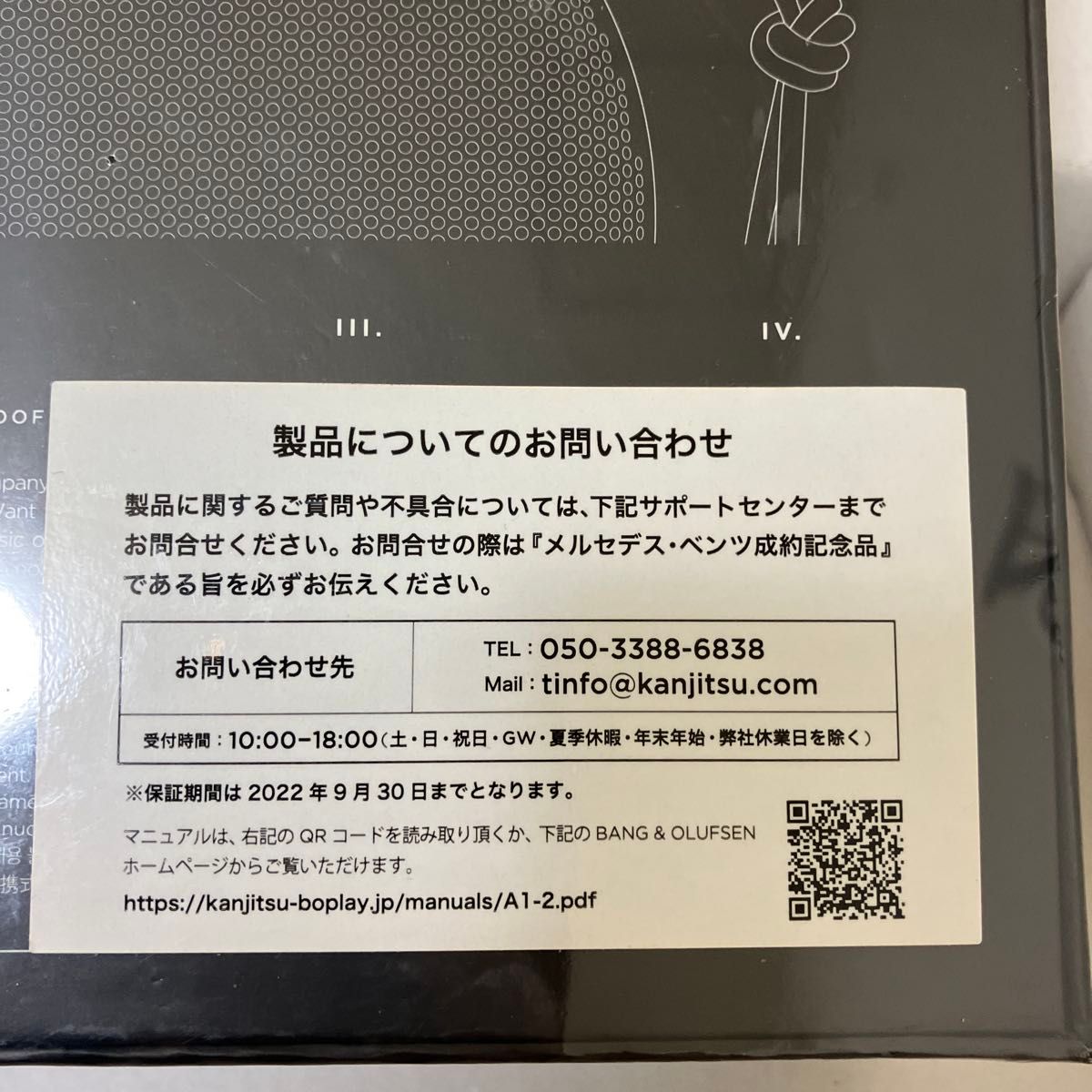 新古品】メルセデスベンツ成約記念品 Bang & Olufsenポータブル