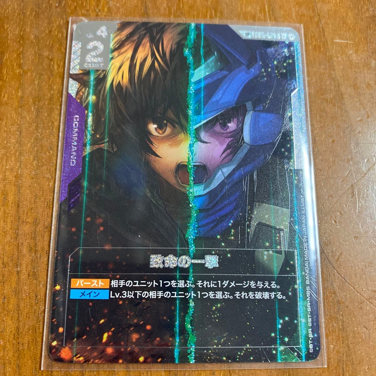 ガンダムカード 致命の一撃 パラレル SP パラレル】ST05-014 致命の