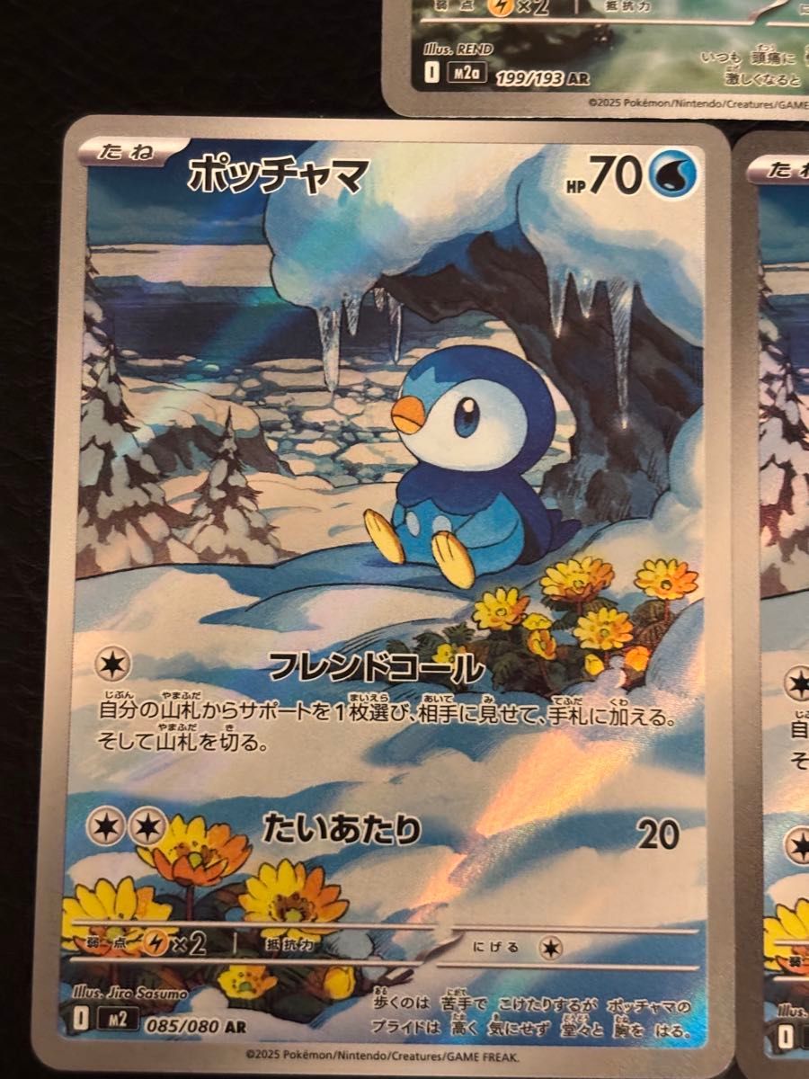 ポケモンカード コダックar ポッチャマar 3枚セット｜Yahoo!フリマ（旧