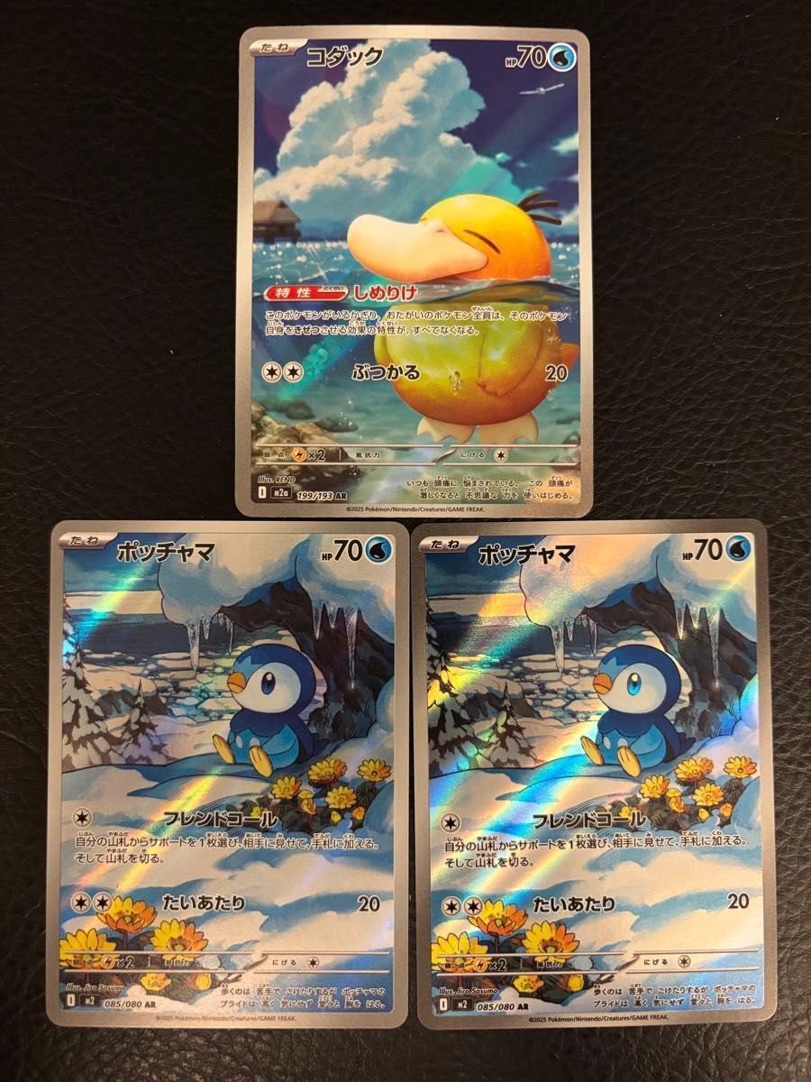 ポケモンカード コダックar ポッチャマar 3枚セット｜Yahoo!フリマ（旧