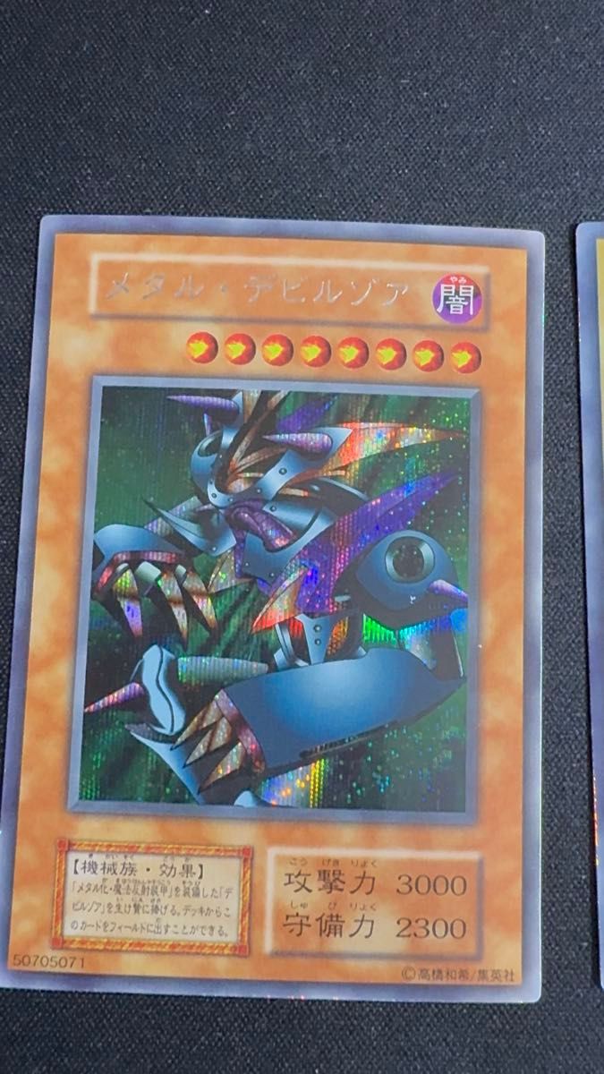 メタル・デビルゾア 初期シークレットレア シク 遊戯王カード メタル