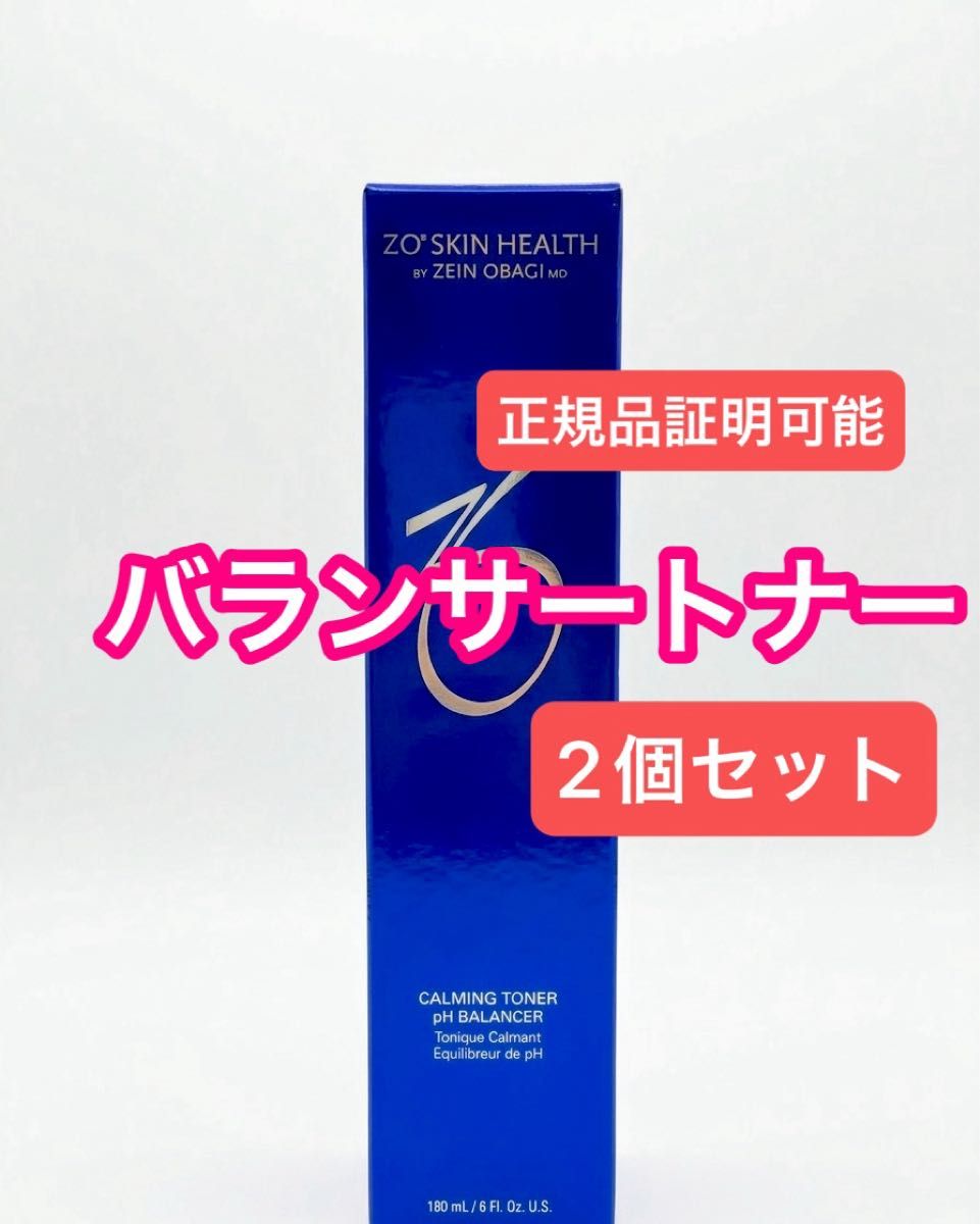 ゼオスキン バランサートナー 2本セット 正規品証明可能｜Yahoo!フリマ