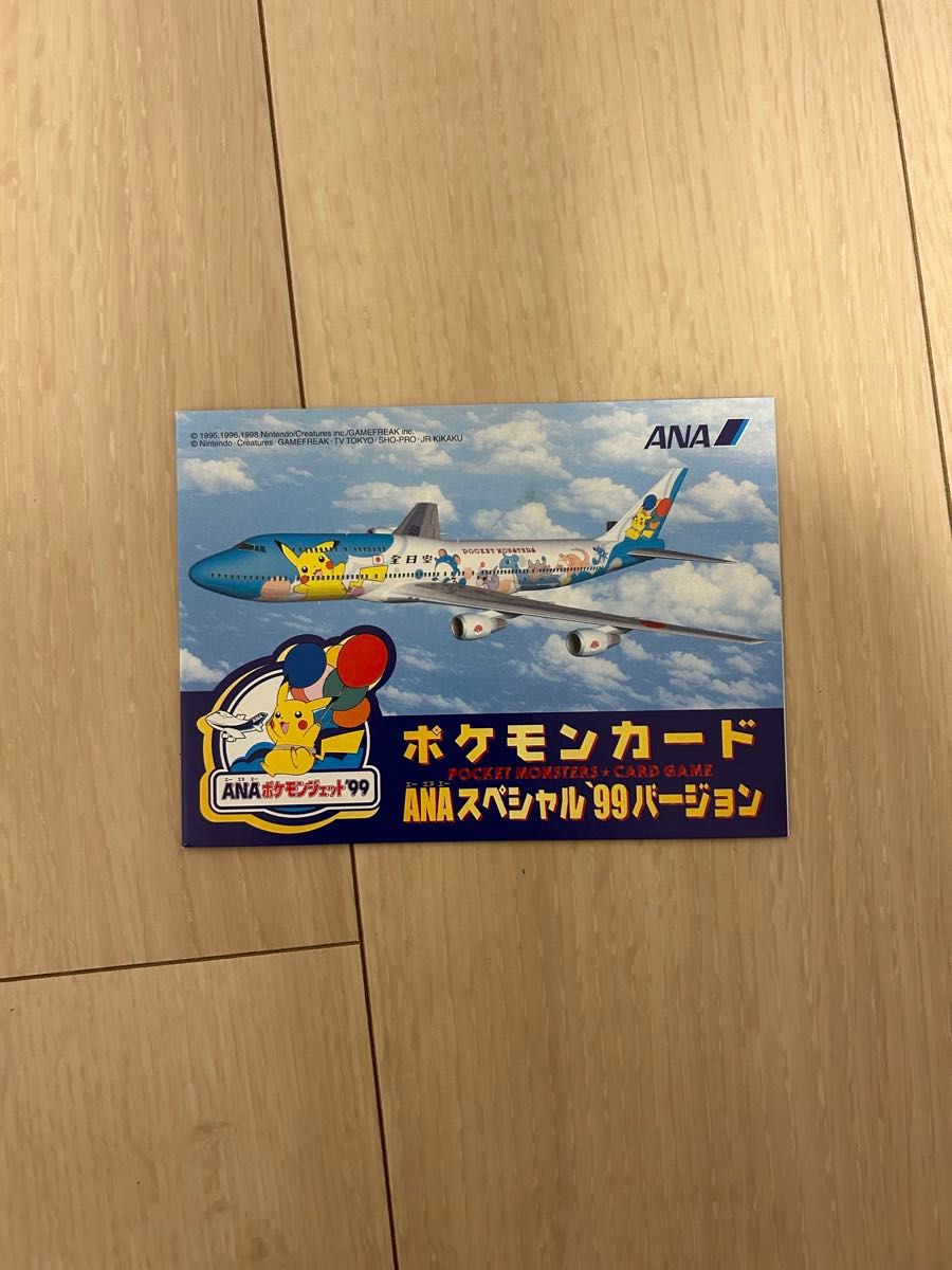 ANA ポケモンカード ANAスペシャル99バージョン ポケモンジェット