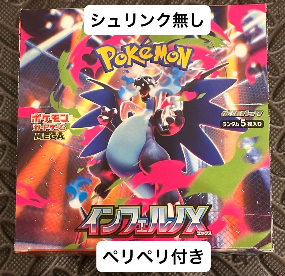 インフェルノx 1box シュリンクなし ペリペリあり 新品・未開封