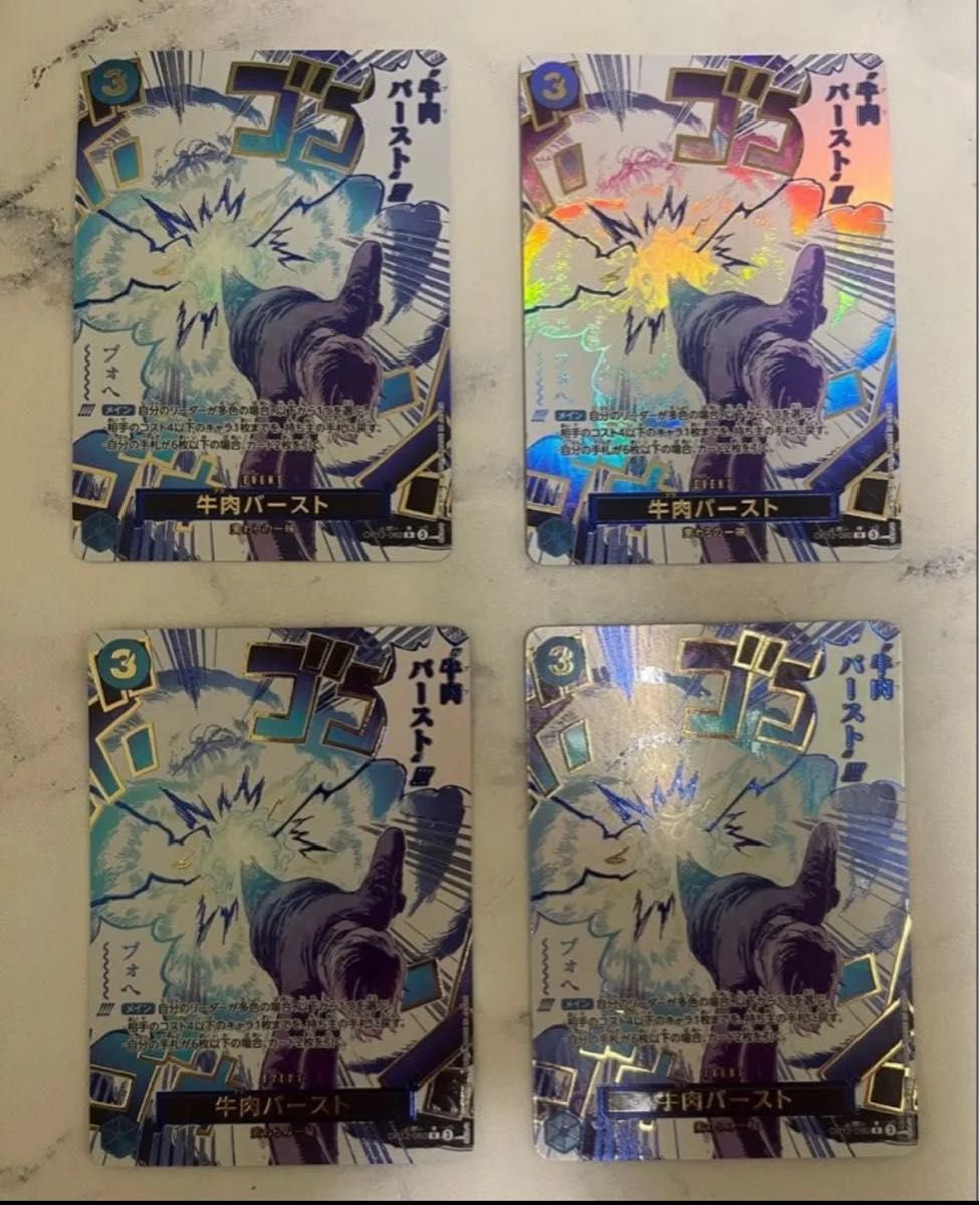 牛肉バースト Rパラレル OP12-060 4枚 ワンピースカードゲーム 箔押し