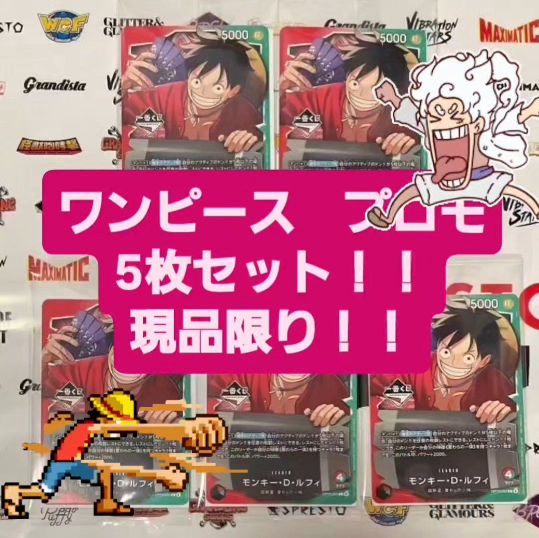 ワンピースカード モンキー・D・ルフィプロモ 一番くじ 6枚セット