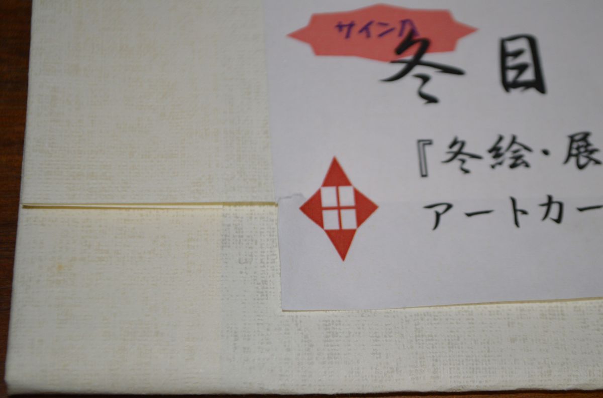 冬目景 冬絵・展vol 5 ステッカー サイン入り アートカードセット (冬