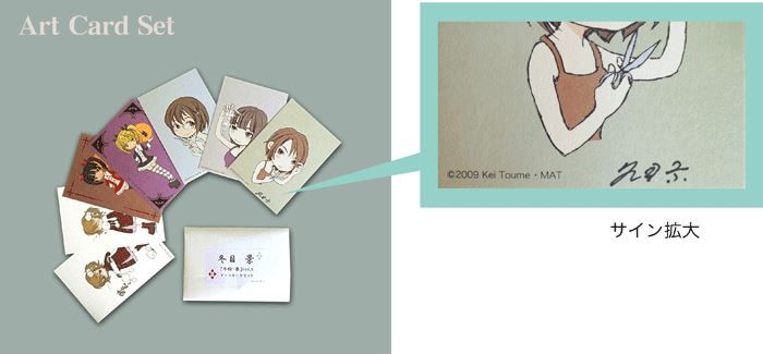 冬目景 冬絵・展vol 5 ステッカー サイン入り アートカードセット (冬