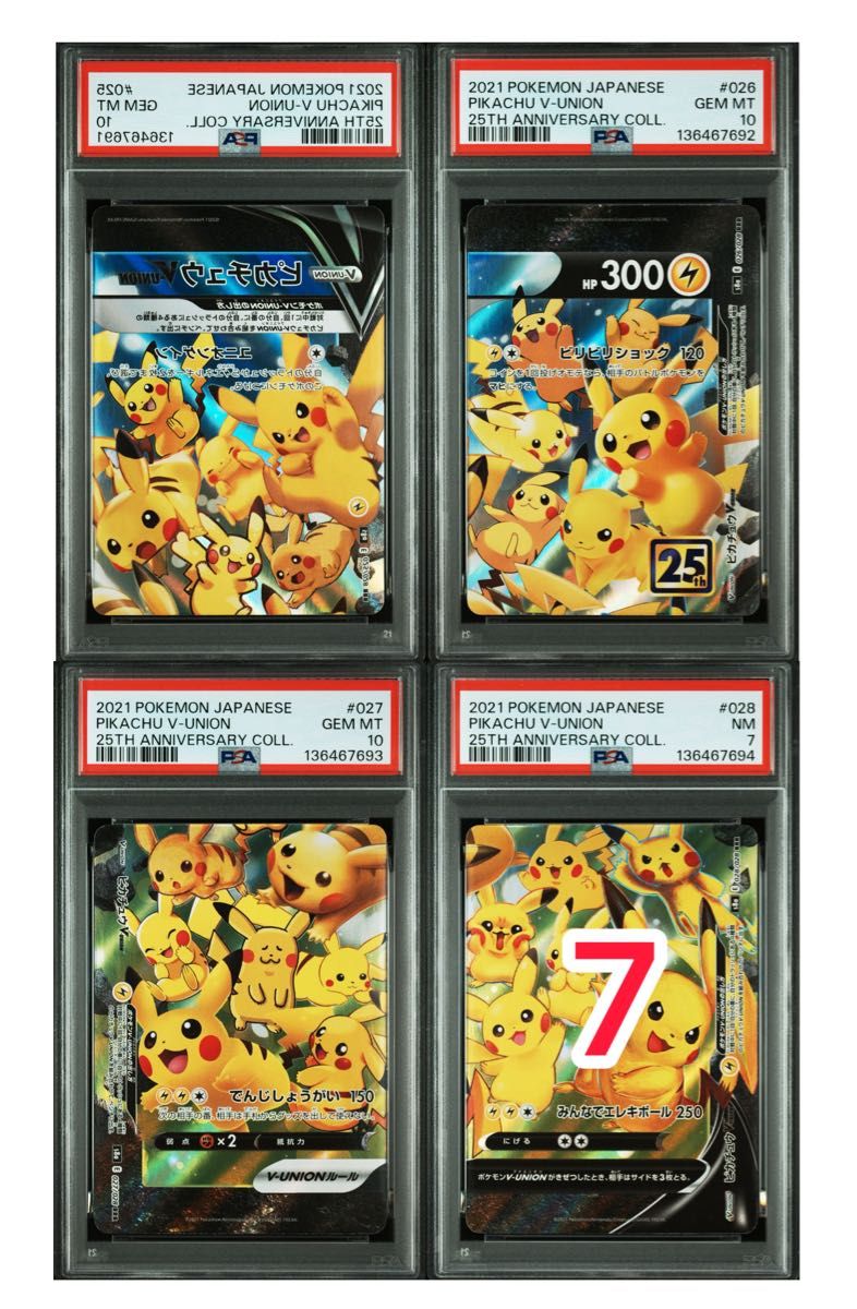 PSA10・7 連番 ピカチュウV-UNION S8a 25th ANNIVERSARY COLLECTION