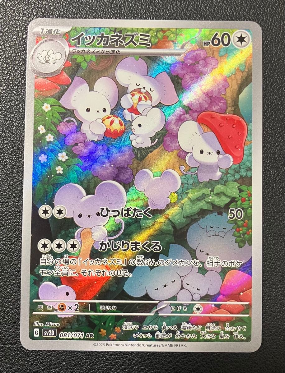 ポケモンカード イッカネズミ AR クレイバースト sv2D ポケカ｜Yahoo