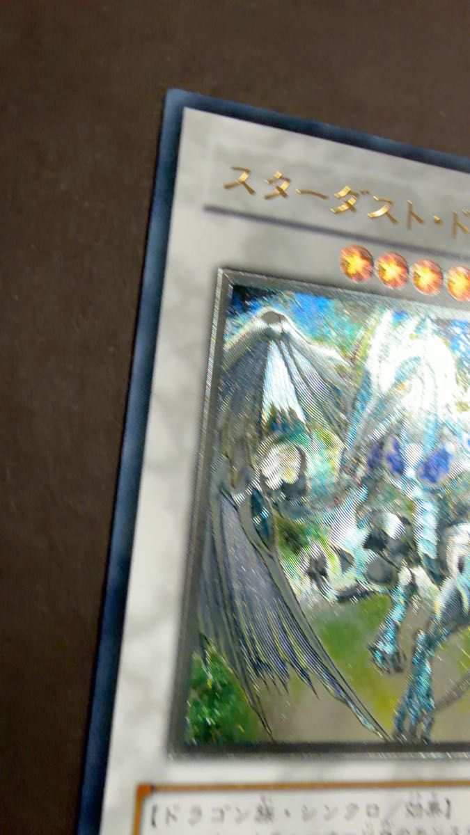 ARS10】シューティングスタードラゴン レリーフ アルティメットレア