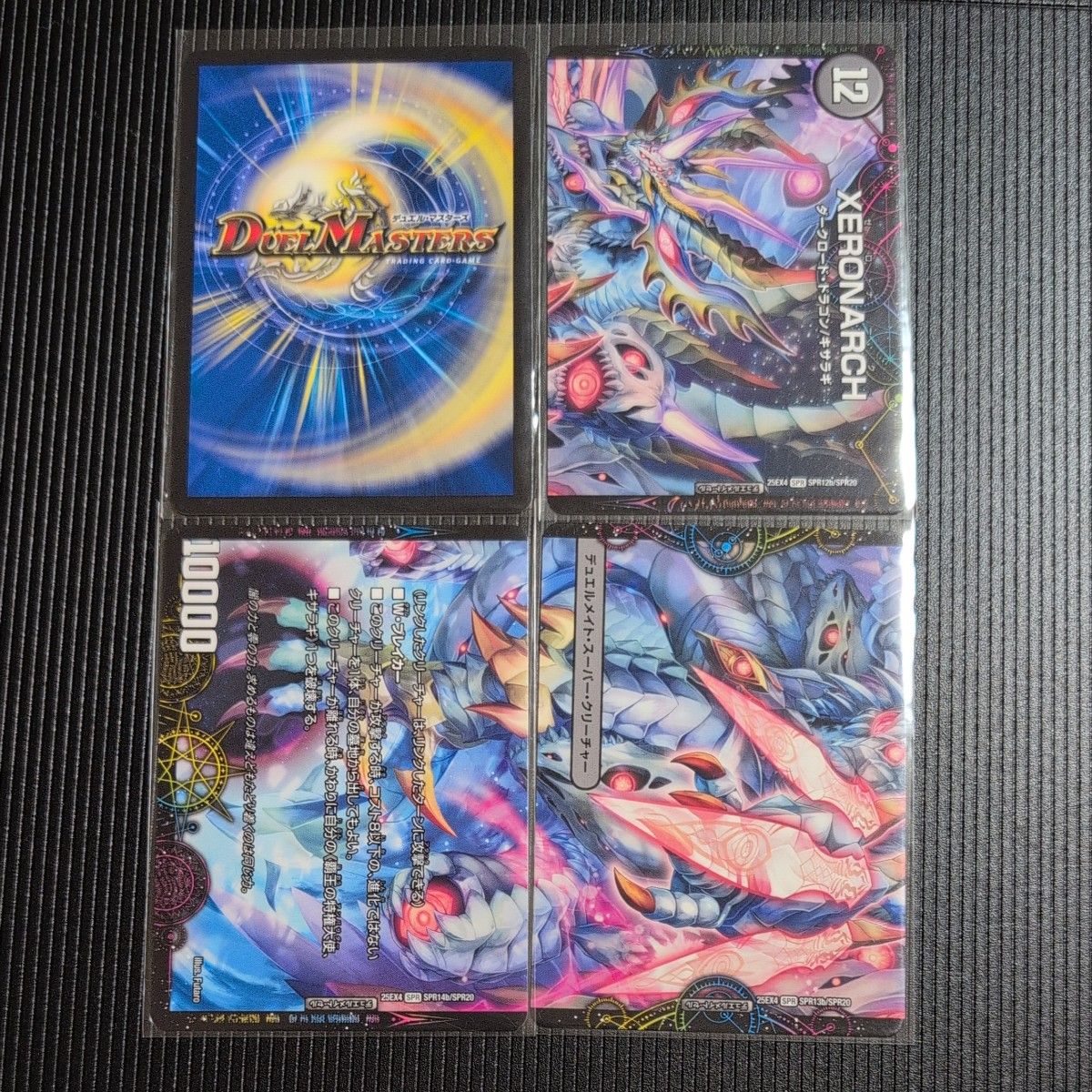 デュエルマスターズ 覇王の特権大使 キサラギ SPR 4枚セット｜Yahoo