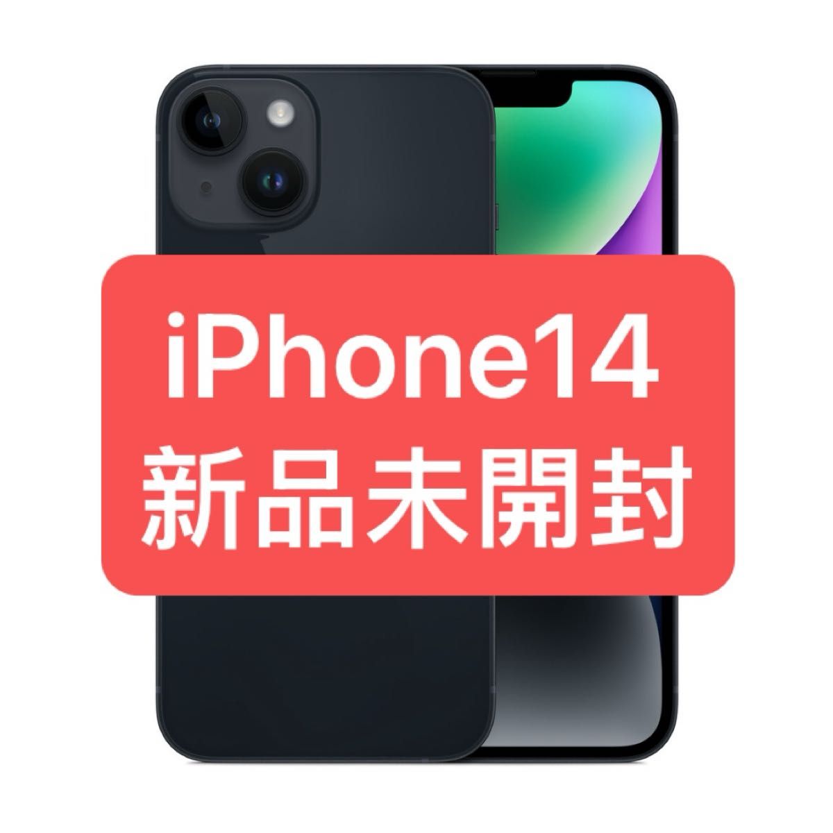 新品未開封 iPhone14 128GB ミッドナイト apple公式認定品 認定整備済