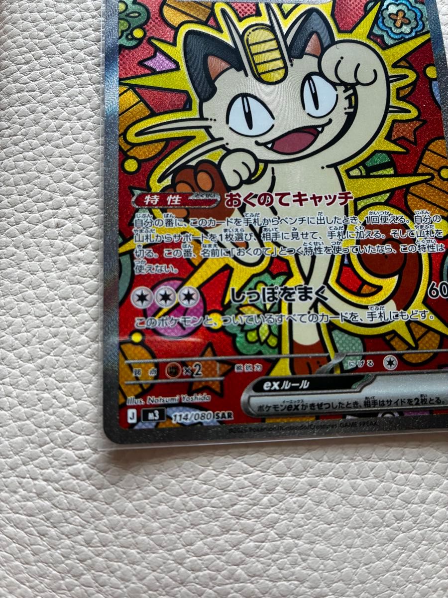 ニャースex SAR ポケモンカード ムニキスゼロ｜Yahoo!フリマ（旧PayPay