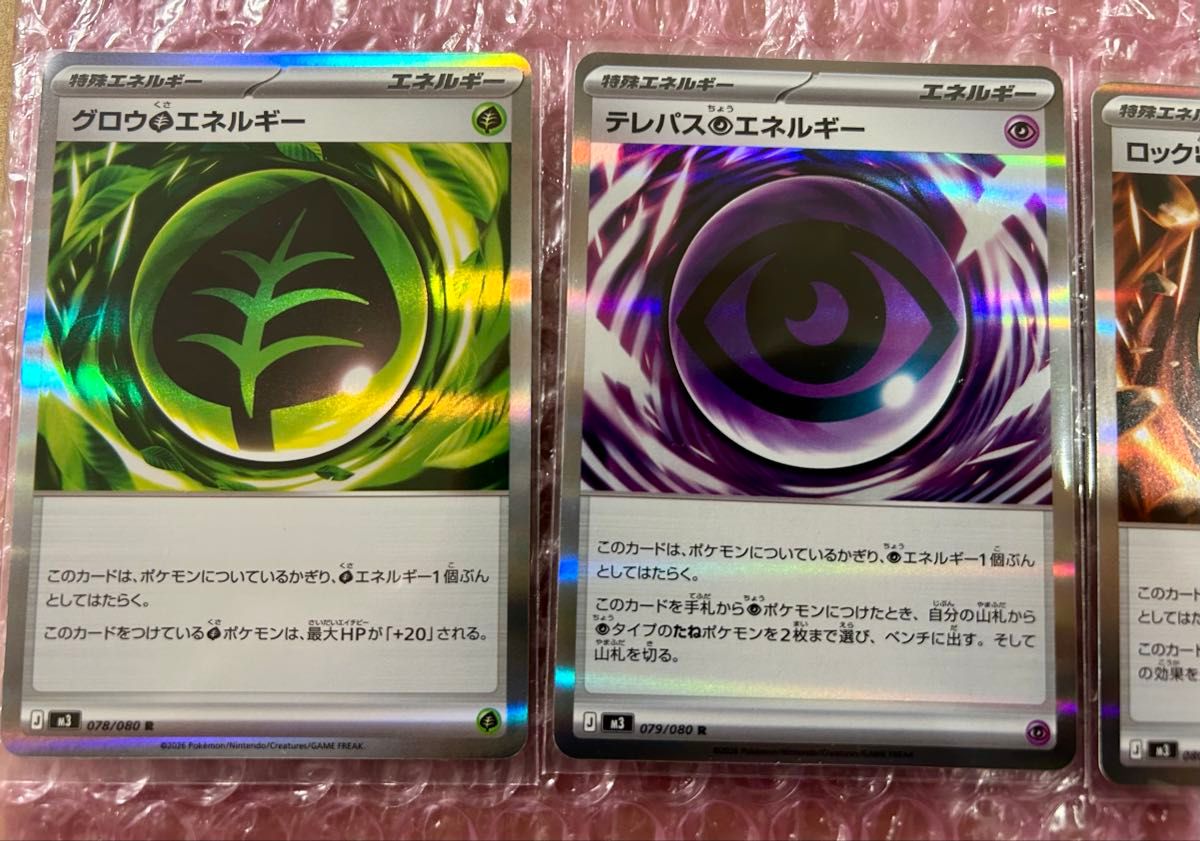 超美品】 テレパス超エネルギー ロック 闘エネルギー グロウ 草