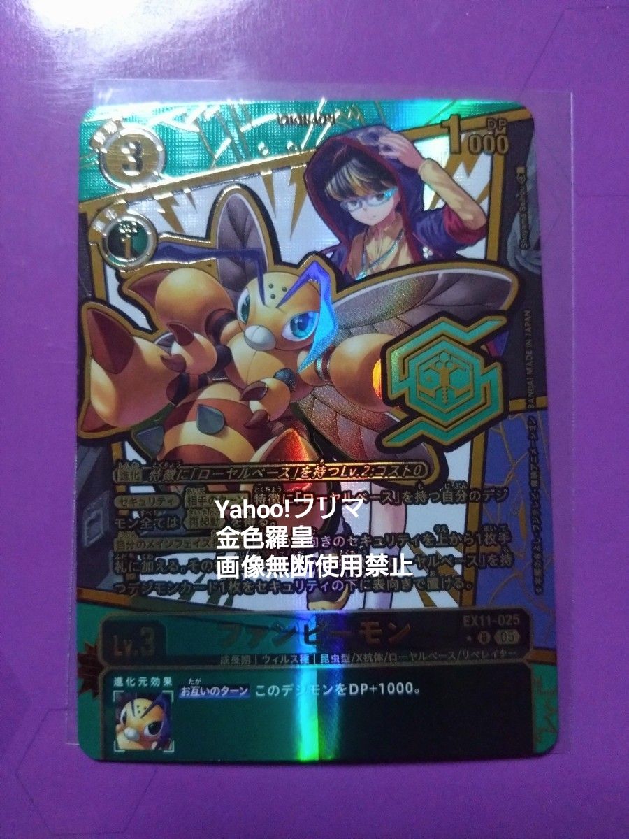 デジモンカード EX11 Dawn of Liberator ファンビーモン パラレル