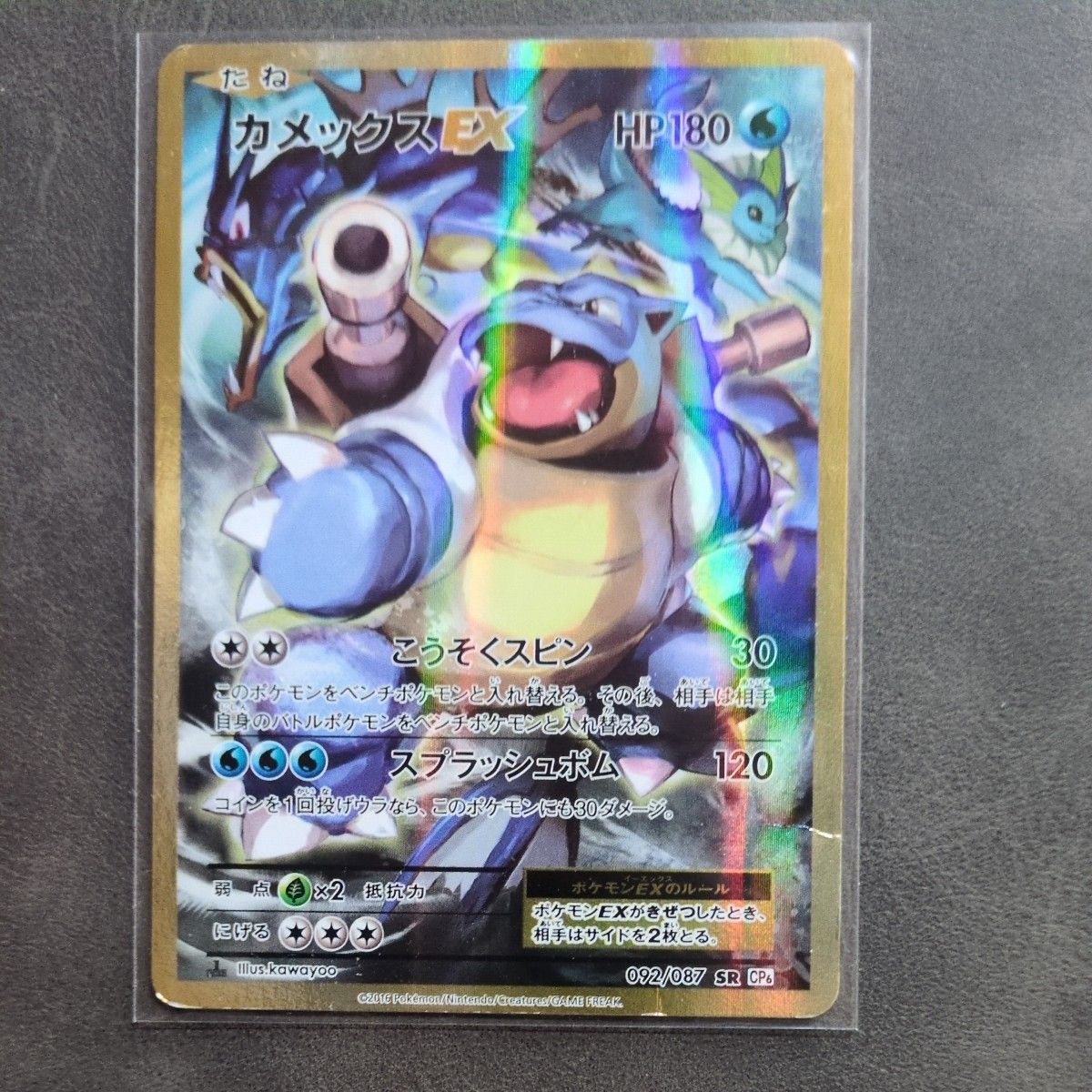 ポケモンカード カメックスEX SR CP6 20th Anniversary 092/087｜Yahoo