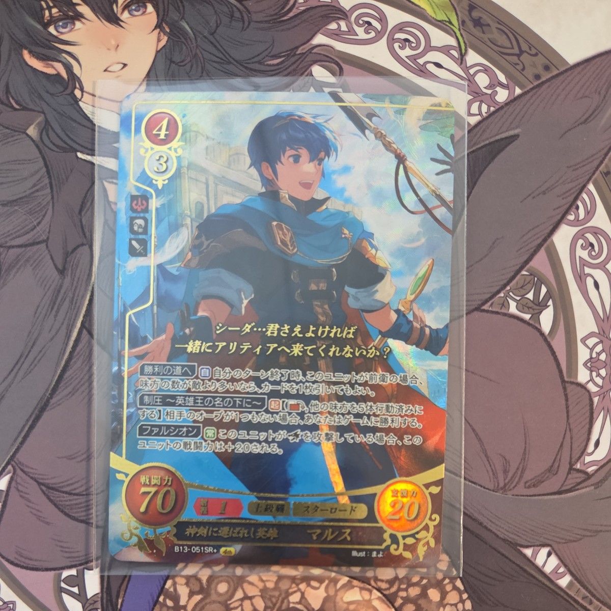 ファイアーエムブレム0サイファ 神剣に選ばれし英雄マルス&英雄王の翼