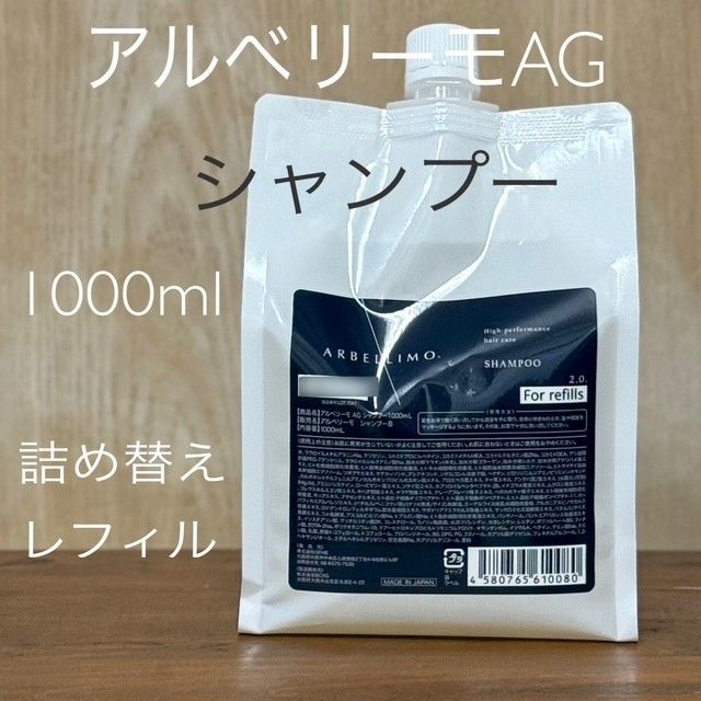 アルベリーモ AG シャンプー 1000ml 詰替えレフィル｜Yahoo!フリマ（旧
