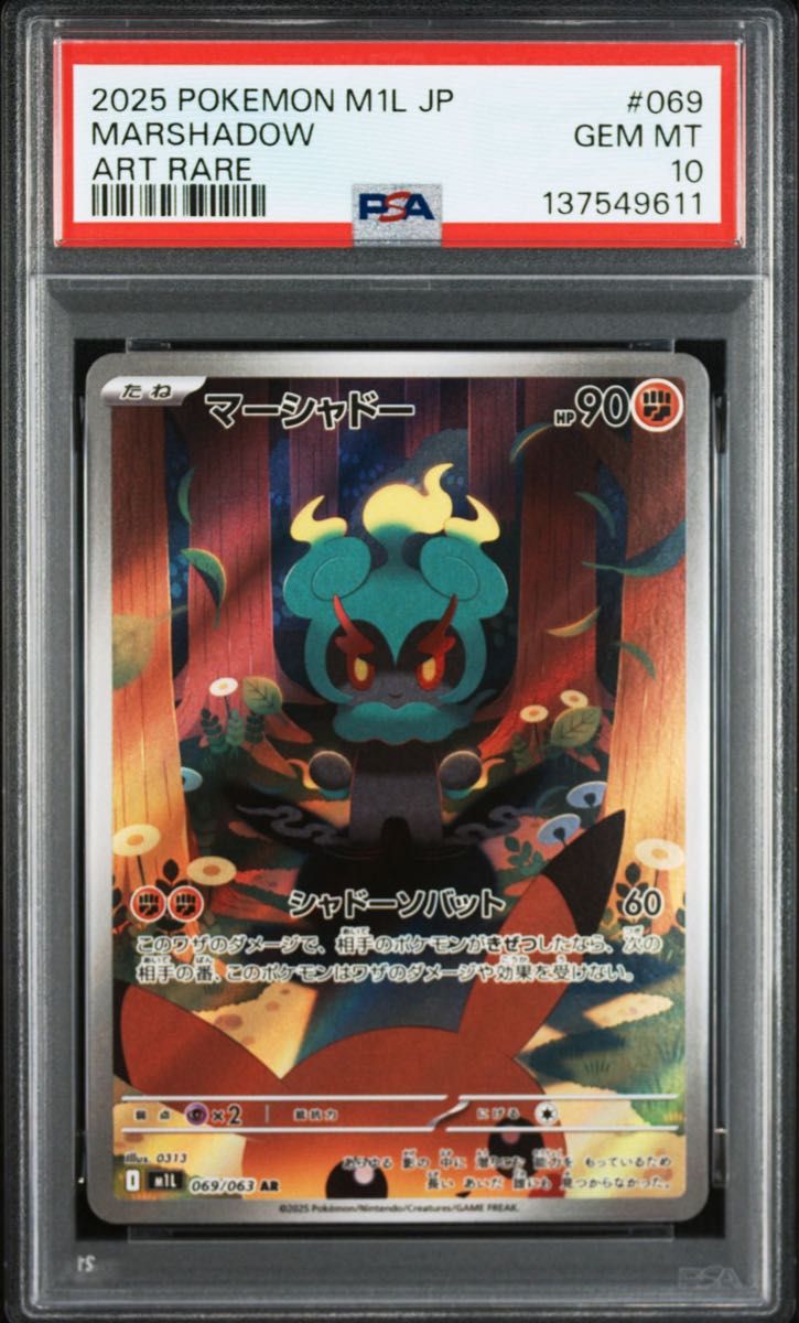 マーシャドー AR PSA10 ポケモンカード メガブレイブ 管理 バ1020
