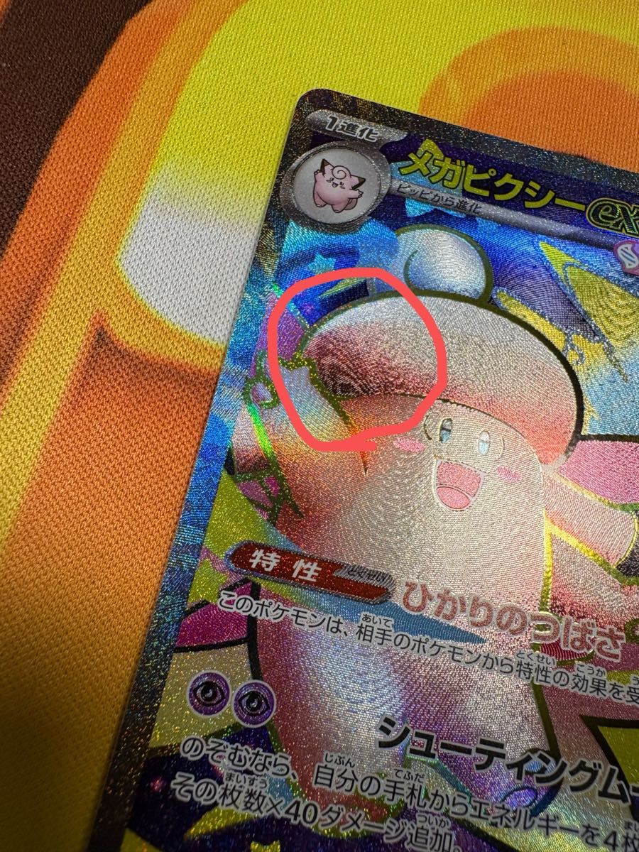 エラー 】ポケモンカード メガピクシーex SR 096/080 ムニキスゼロ