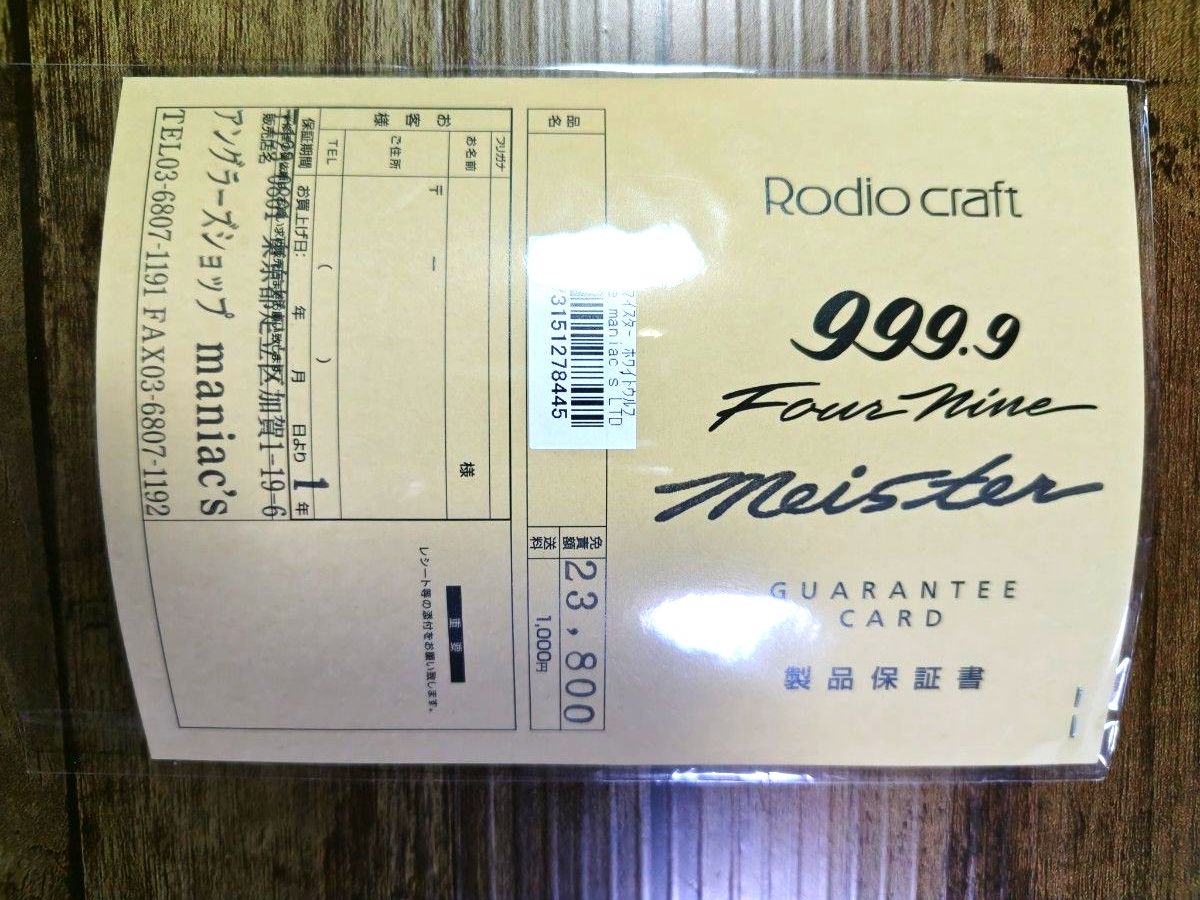 新品 RODIOCRAFT ロデオクラフト 999 9マイスター ホワイトウルフ 606l