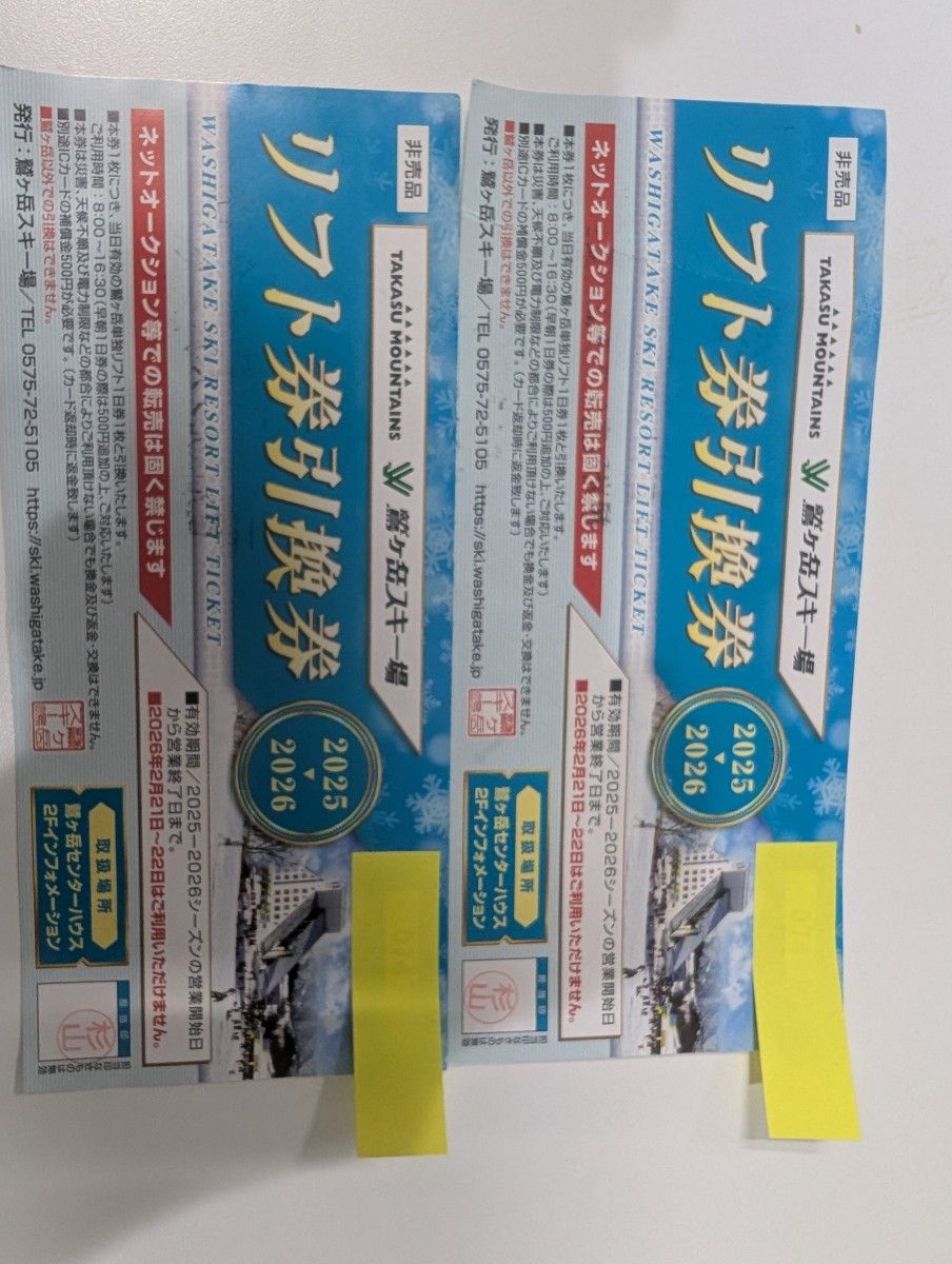 鷲ヶ岳スキー場 リフト券引換券 2025-2026シーズン 2枚セット｜Yahoo