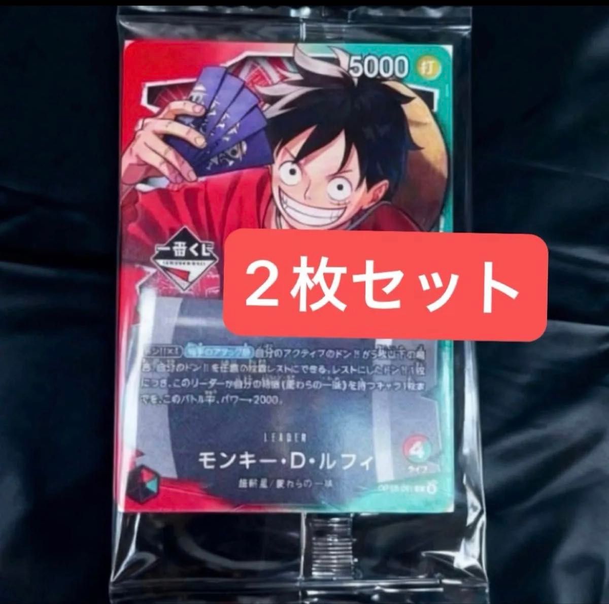 一番くじ ONE PIECE モンキー・D・ルフィ プロモカード ワンピース 2枚