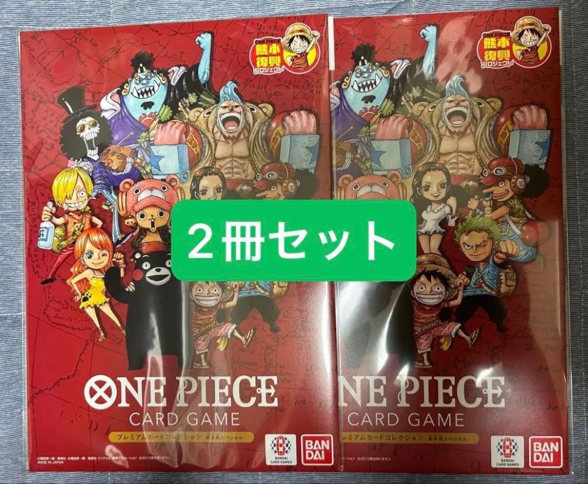 ワンピースカードプレミアムカードコレクション ONE PIECE -熊本県