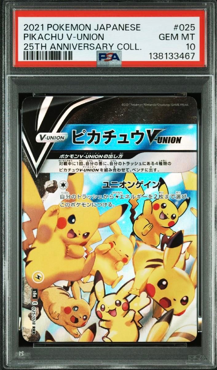 4連番PSA10】ピカチュウV ユニオン V-UNION ポケモンカードゲーム キリ